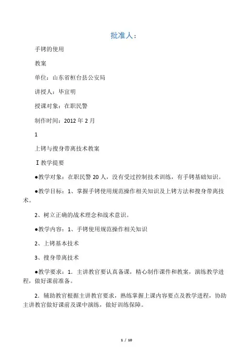 手铐的使用最新教案