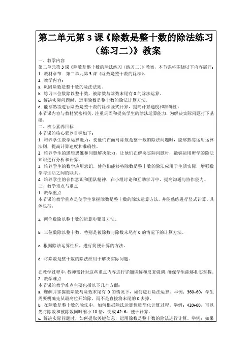 第二单元第3课《除数是整十数的除法练习(练习二)》教案