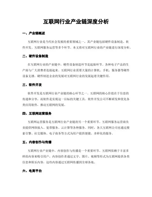 互联网行业产业链深度分析