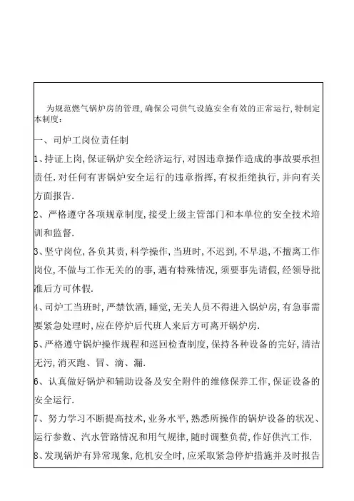 燃气锅炉管理规定
