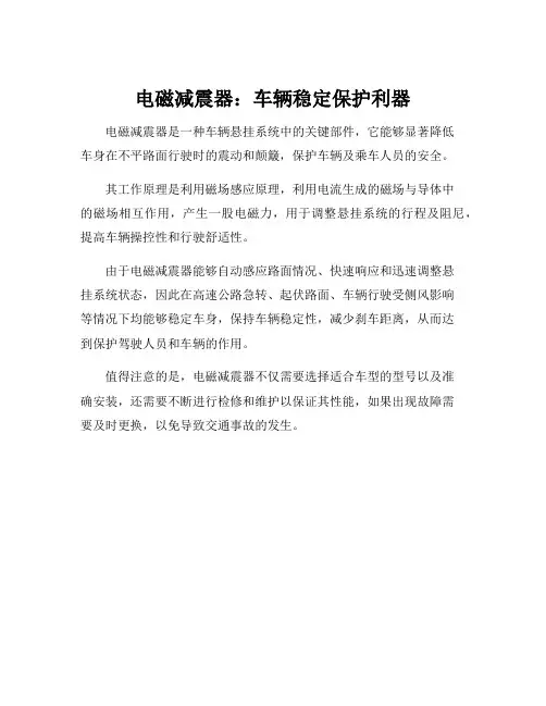 电磁减震器工作原理