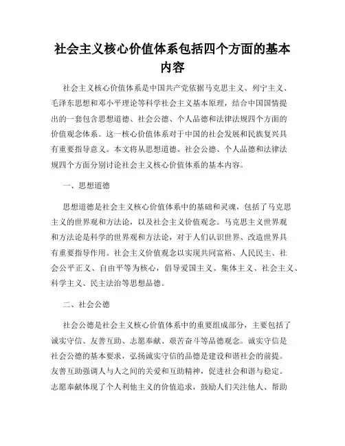 社会主义核心价值体系包括四个方面的基本内容