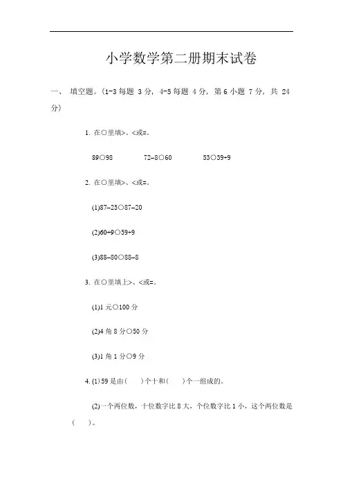 2020鲁教版一年级数学下册期末试卷