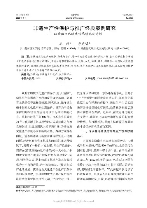 非遗生产性保护与推广经典案例研究——以岳阳市巴陵戏传承研究院为例