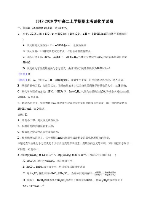 2019-2020学年高二上学期期末考试化学试卷含解析