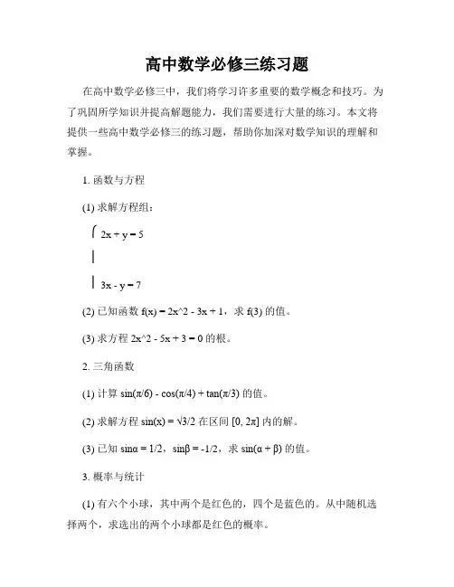 高中数学必修三练习题