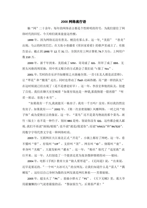 2000网络流行语