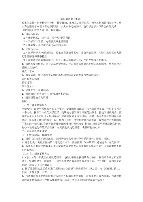 雷电颂教案(9篇)