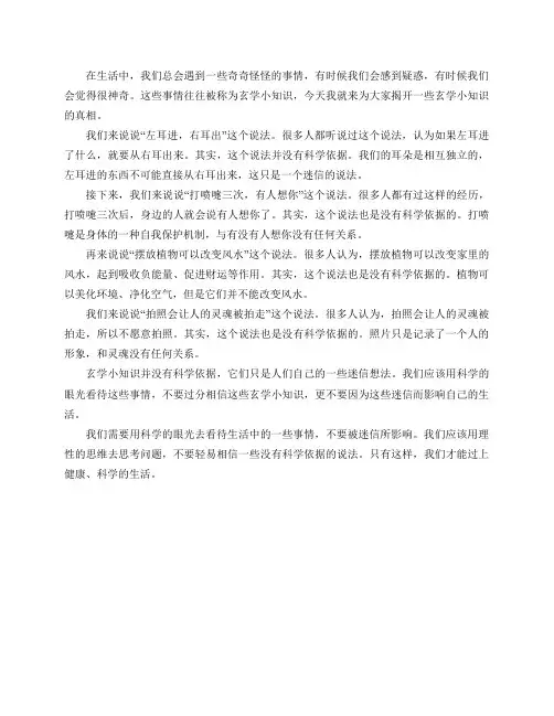 大家在生活中有没有什么想知道的玄学小知识？