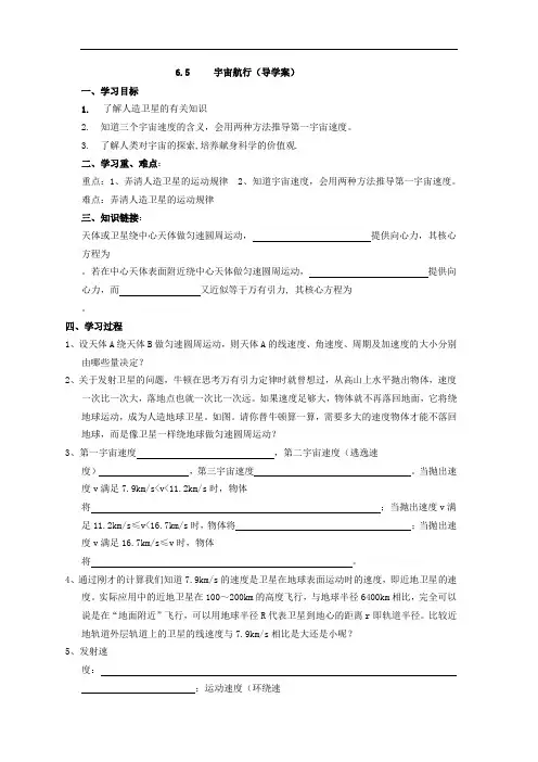 宇宙航行导学案