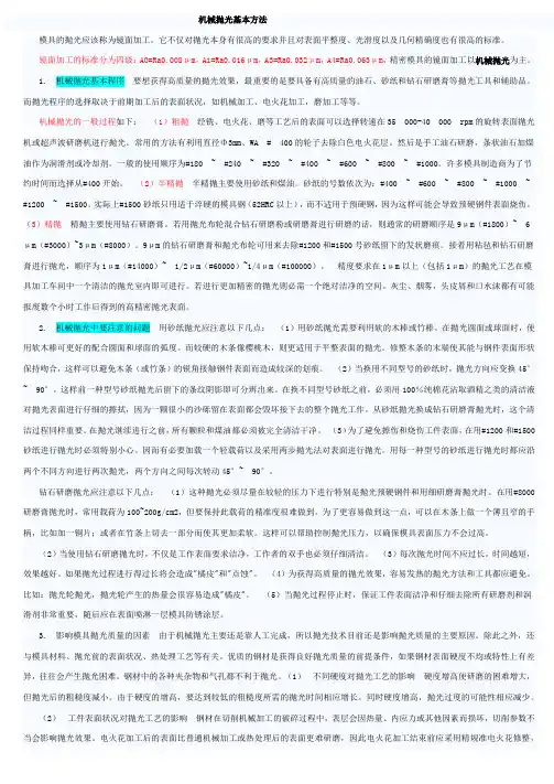 机械抛光基本方法