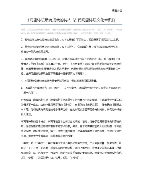 晚唐诗坛最有成就的诗人 [古代晚唐诗坛文化常识]