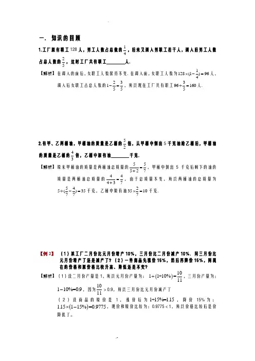 六年级奥数分数应用题经典例题加练习带答案