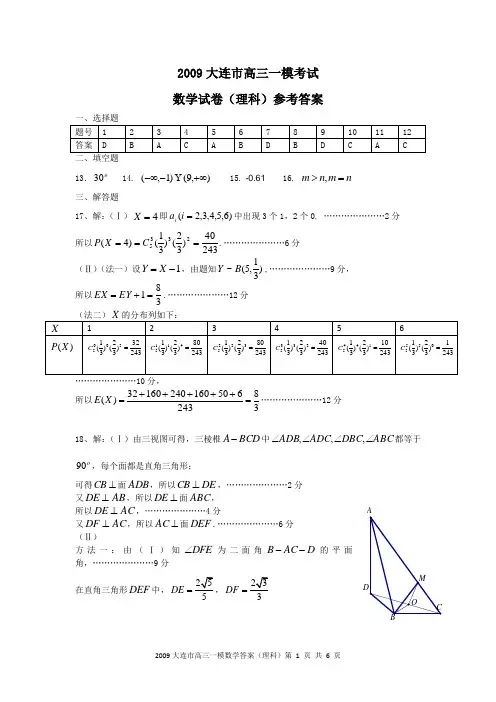 2009大连市高三一模考试