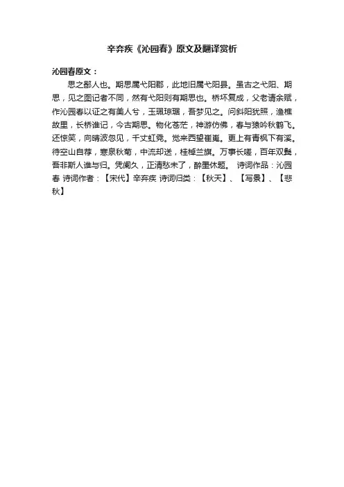 辛弃疾《沁园春》原文及翻译赏析