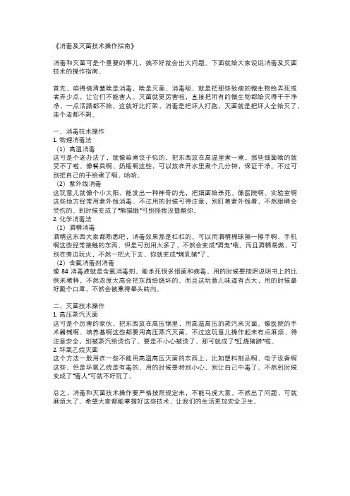 消毒及灭菌技术操作指南