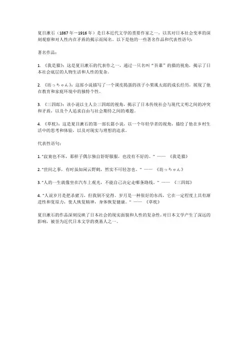 夏目漱石的著名作品