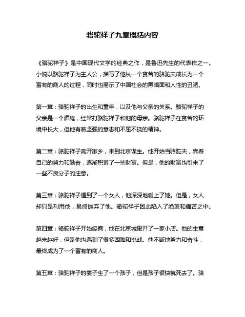 骆驼祥子九章概括内容
