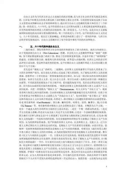 自由主义作为当代西方社会占主流地位的政治思潮