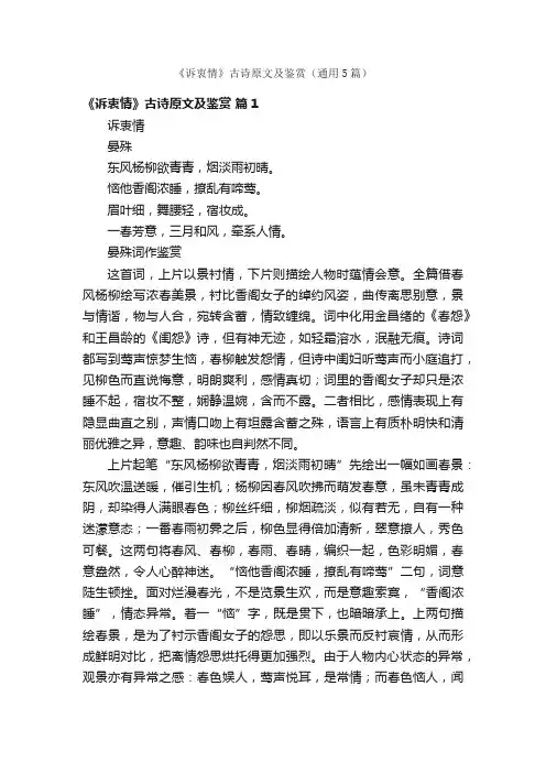 《诉衷情》古诗原文及鉴赏（通用5篇）