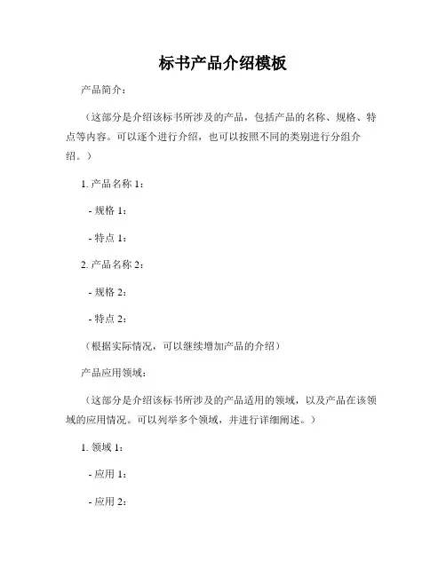 标书产品介绍模板
