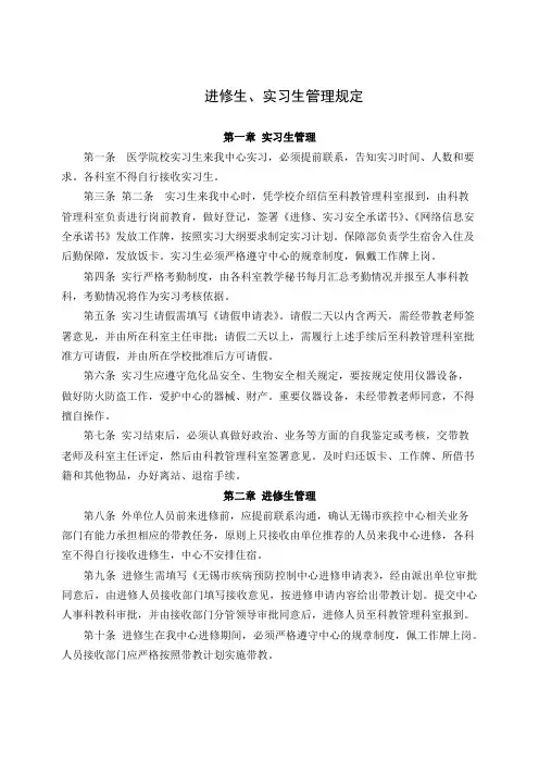进修生、实习生管理规定