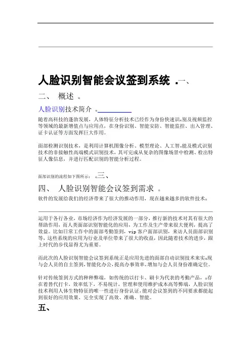 人脸识别智能会议签到系统