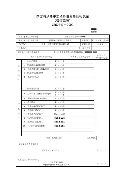 防腐与绝热施工检验批质量验收记录(管道)