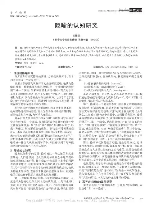 隐喻的认知研究