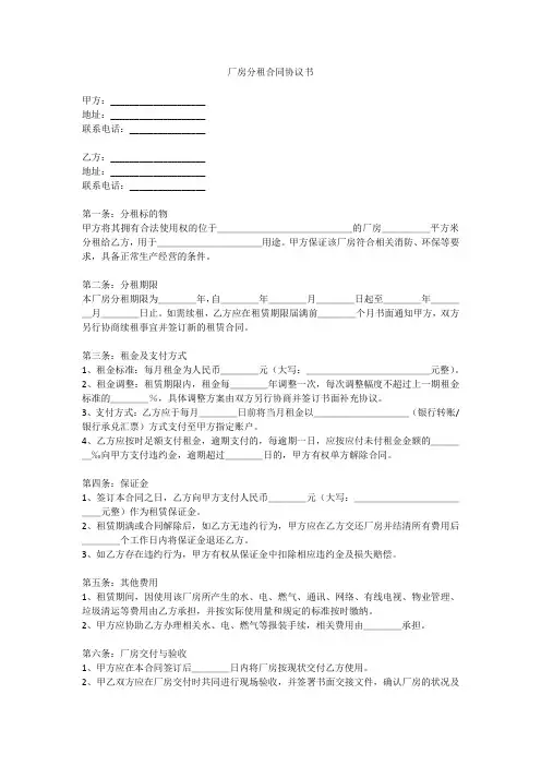 厂房分租合同协议书简单版