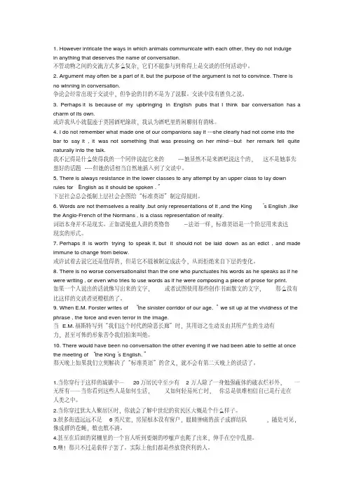 高级英语第三版第二册课后翻译