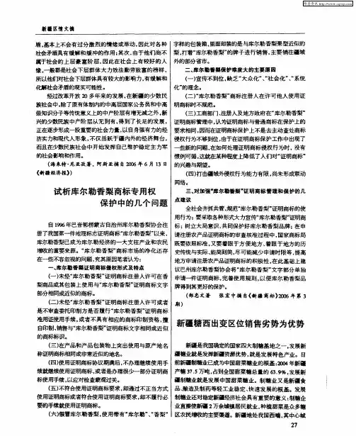 试析库尔勒香梨商标专用权保护中的几个问题