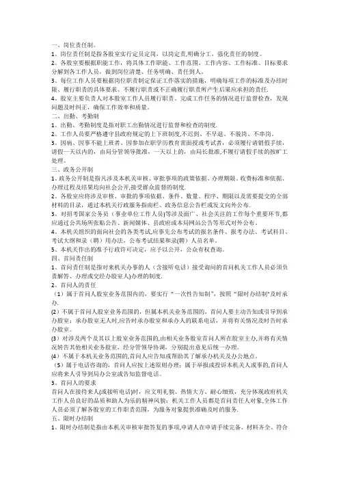 责任制制度