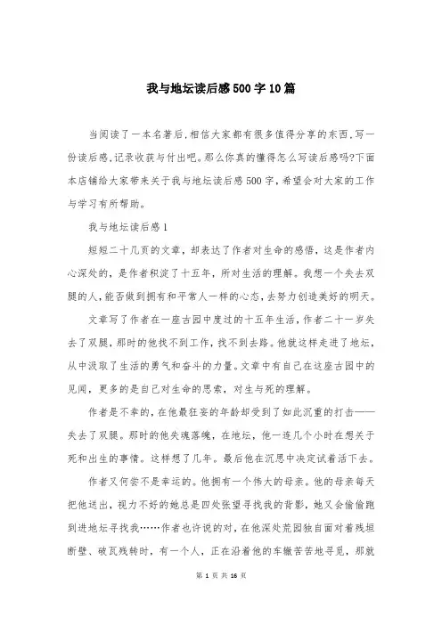 我与地坛读后感500字10篇
