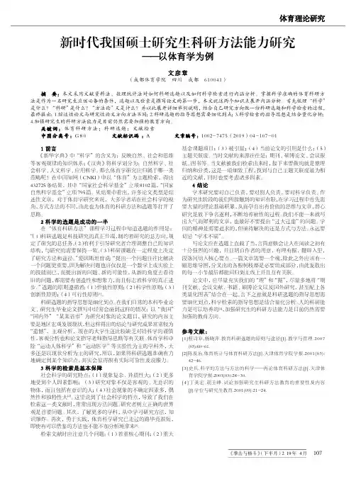 新时代我国硕士研究生科研方法能力研究——以体育学为例