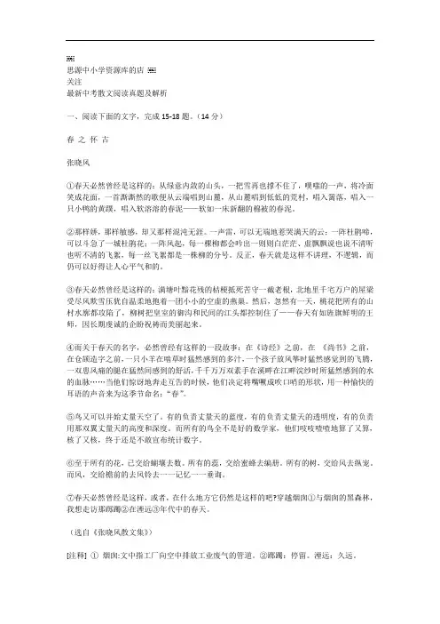 最新中考语文散文阅读真题及答案解析