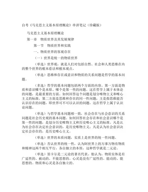 马克思主义基本原理最全总结资料