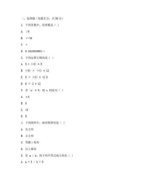 初一期中考试的数学试卷