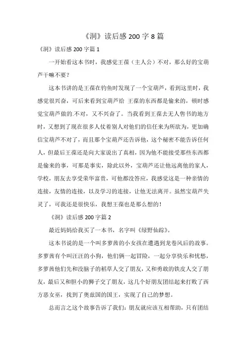 《洞》读后感200字8篇