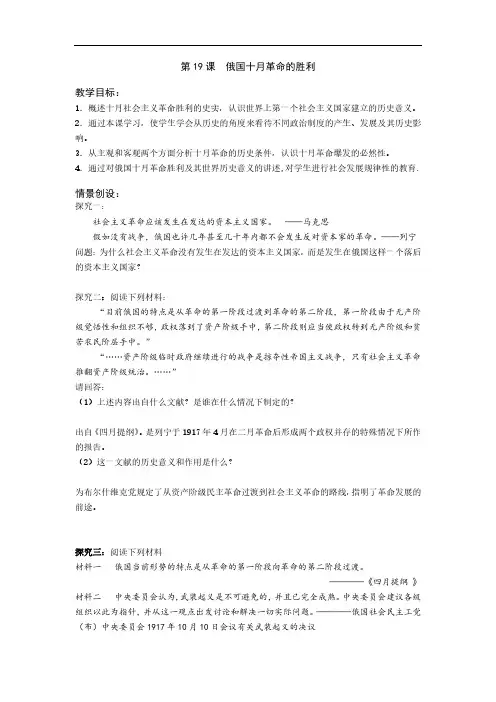 2019-2020学年高一历史人教版必修1教案：第19课 俄国十月革命的胜利 Word版含答案