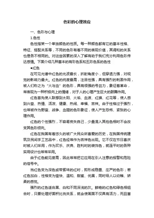 色彩的心理效应