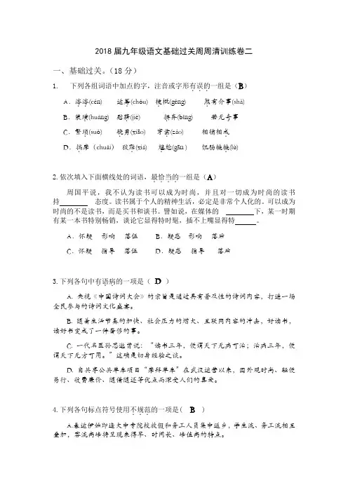 2018届周周清训练卷2(带答案)