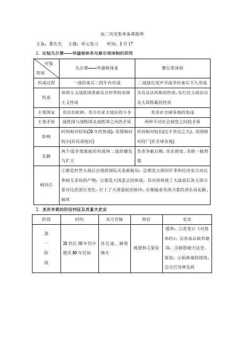 高二历史凡尔赛——华盛顿体系与雅尔塔体制备课