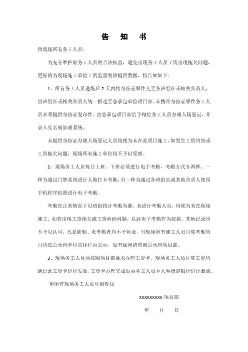工人告知书
