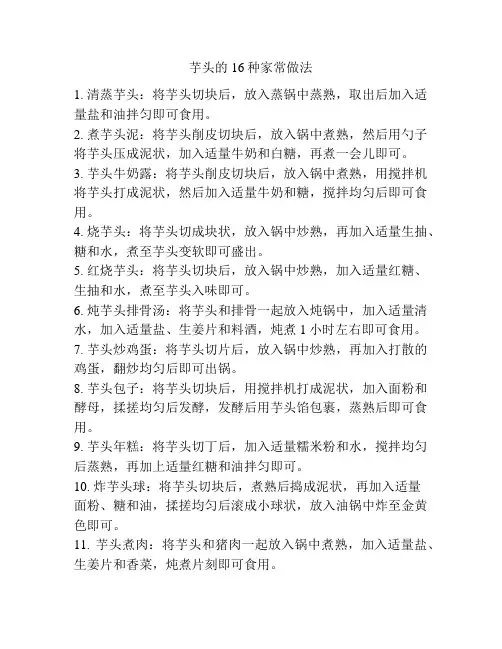 芋头的16种家常做法