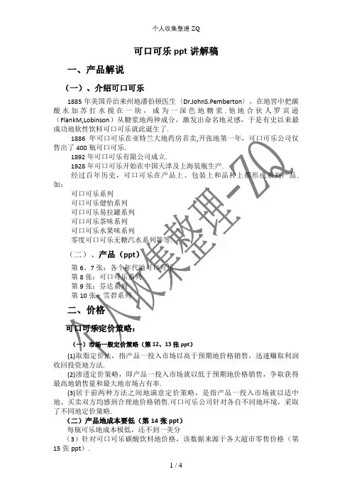 可口可乐ppt讲解稿