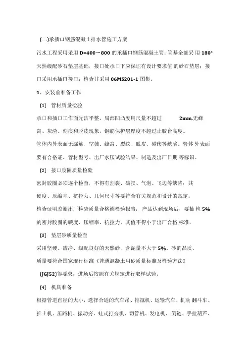 承插口钢筋混凝土排水管