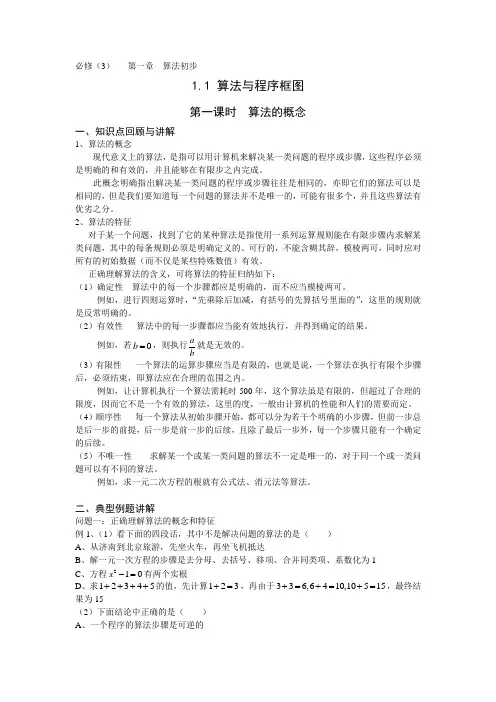 1.1 算法与程序框图