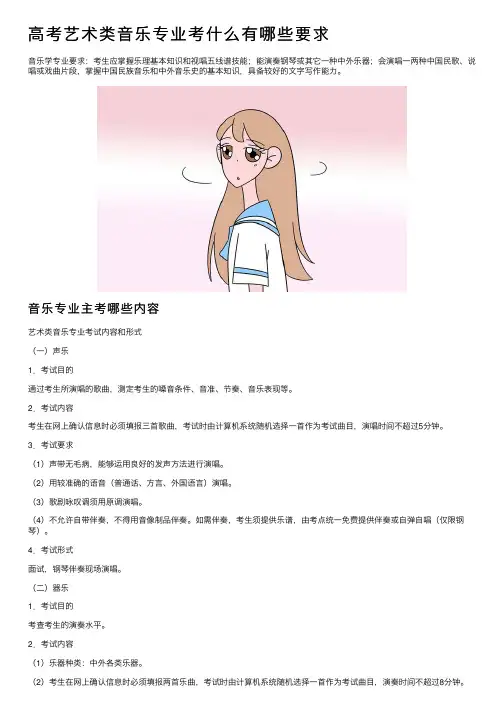 高考艺术类音乐专业考什么有哪些要求