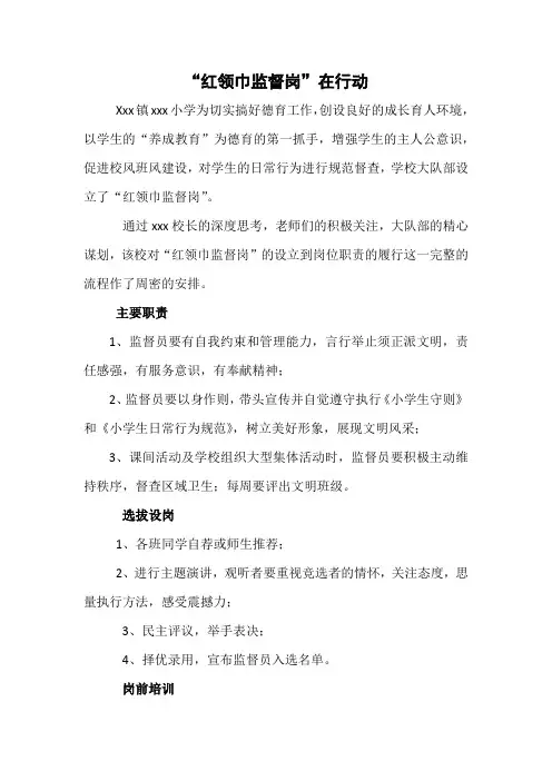 “红领巾监督岗”在行动